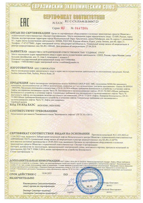 Сертификат на лифты MRL
