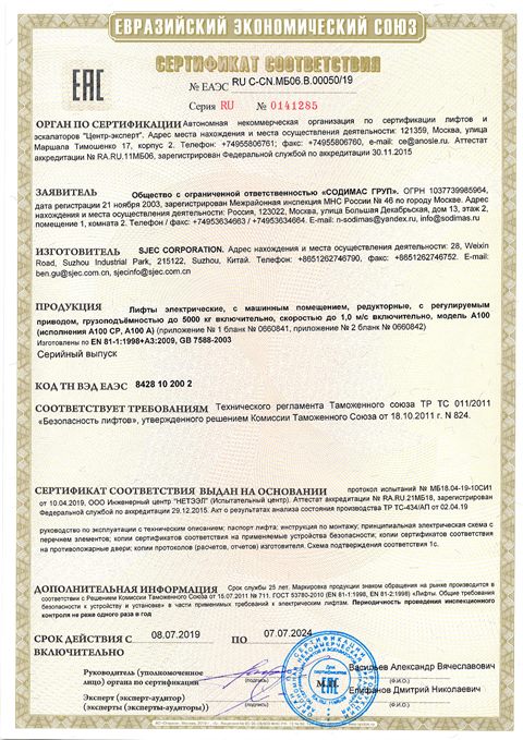 Сертификат на лифты A100
