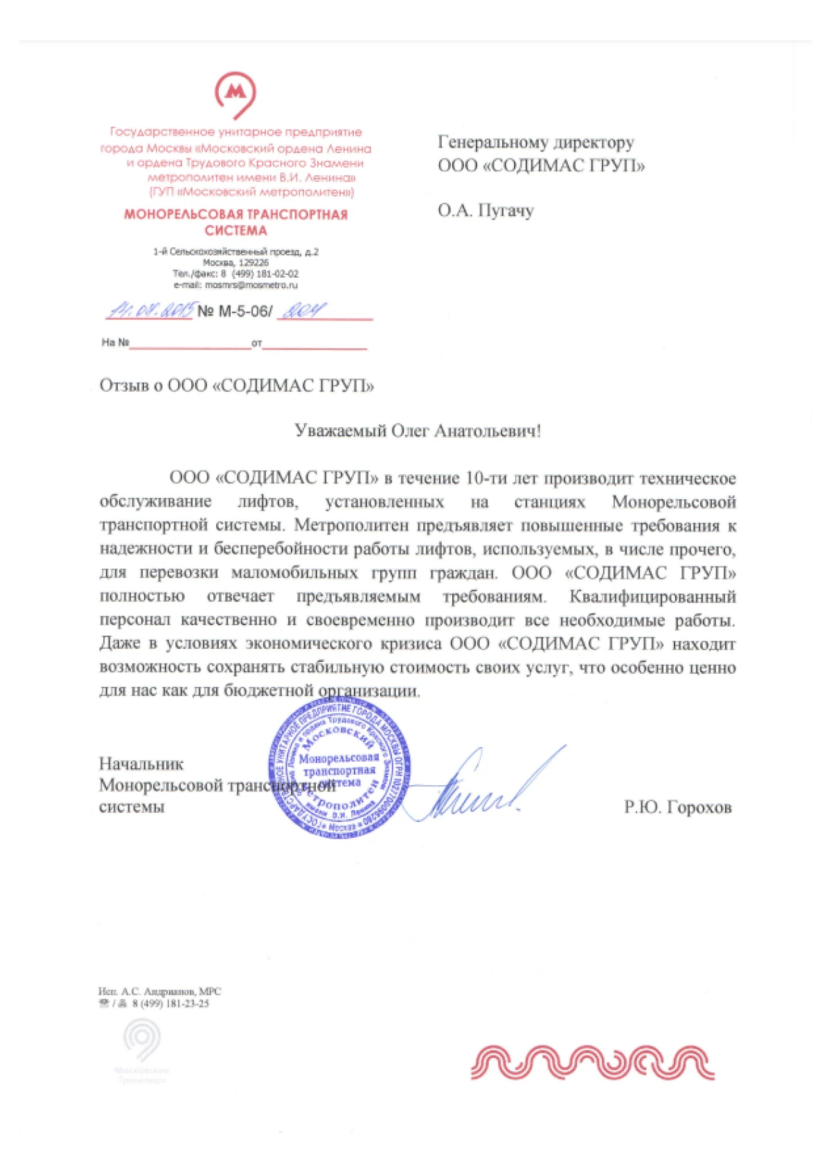 Отзыв Московского метрополитена