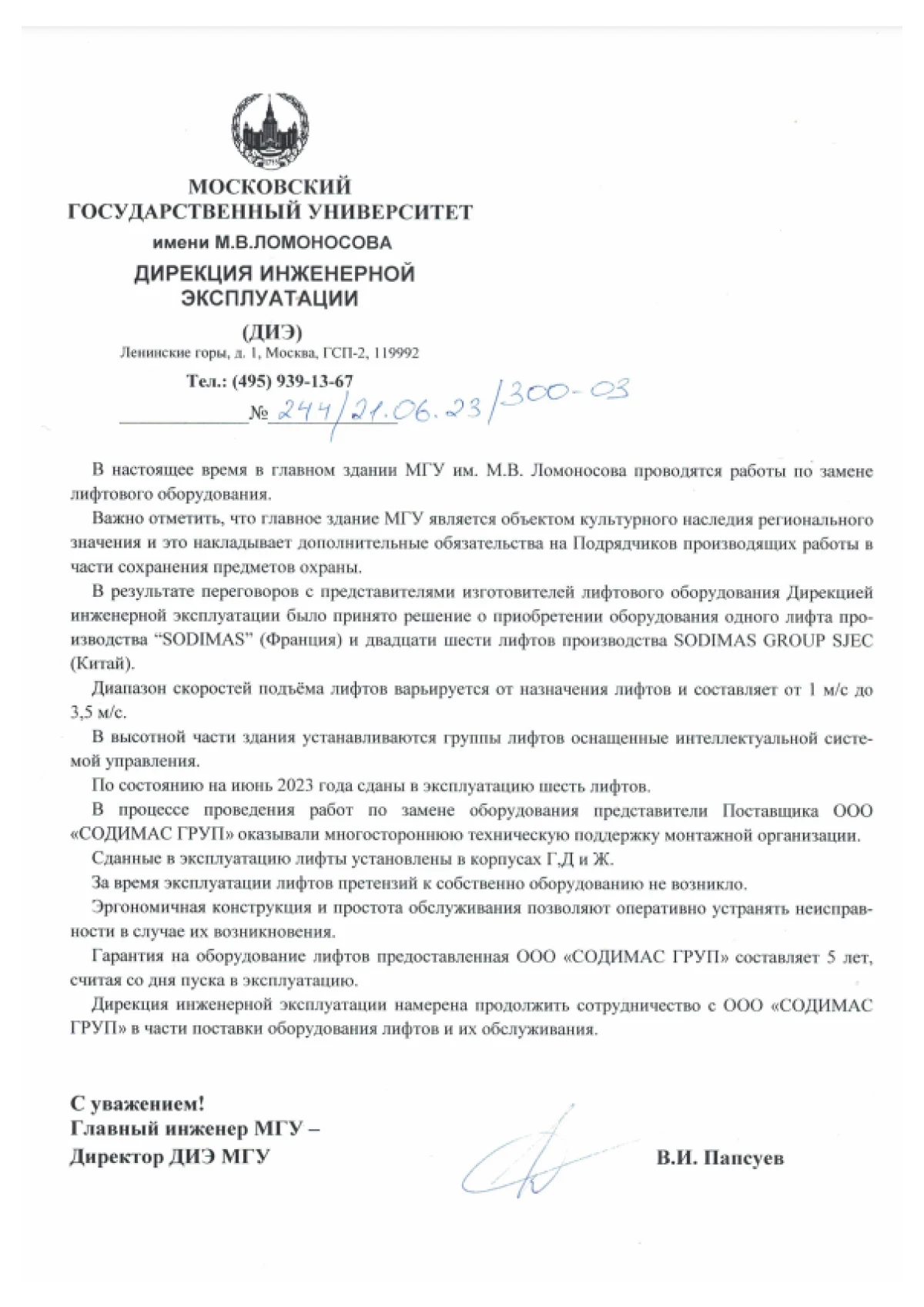 Отзыв МГУ имени М. В. Ломоносова