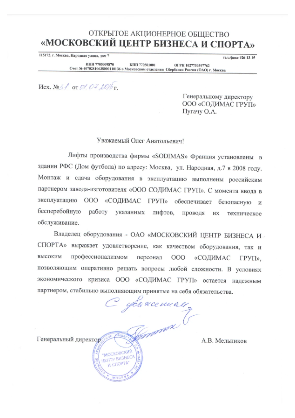 Отзыв Московского центра бизнеса и спорта